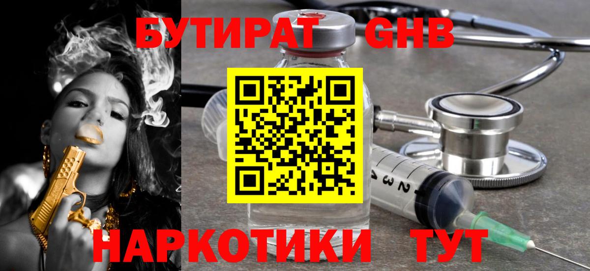 Люберцы  Бутират вода  БУТИРАТ  Вход с VPN 