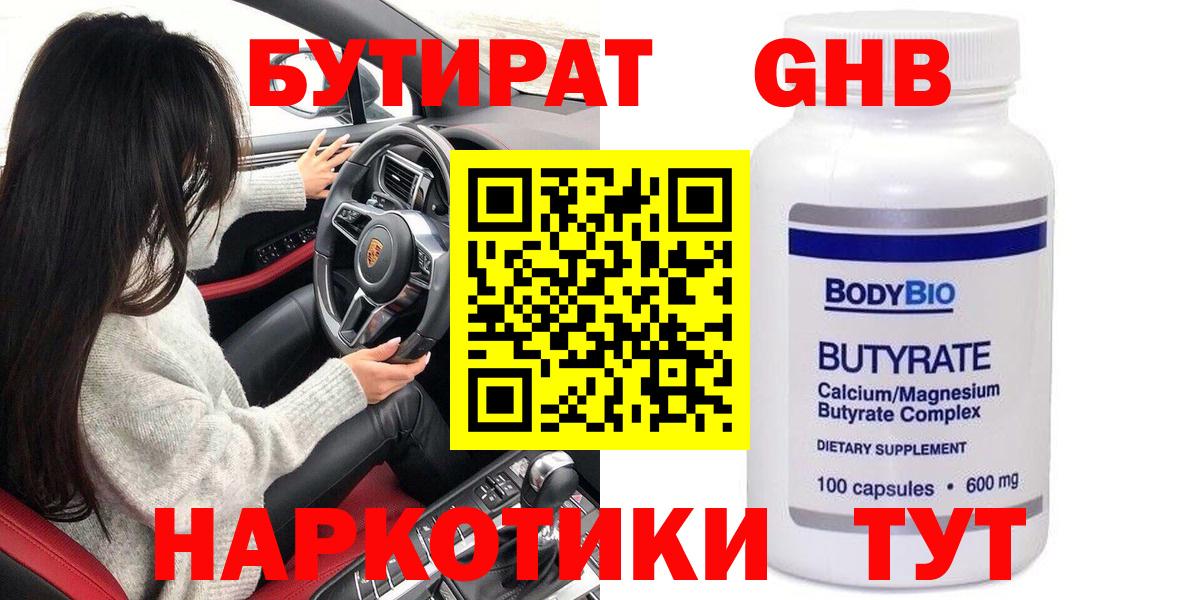 БУТИРАТ вода Люберцы