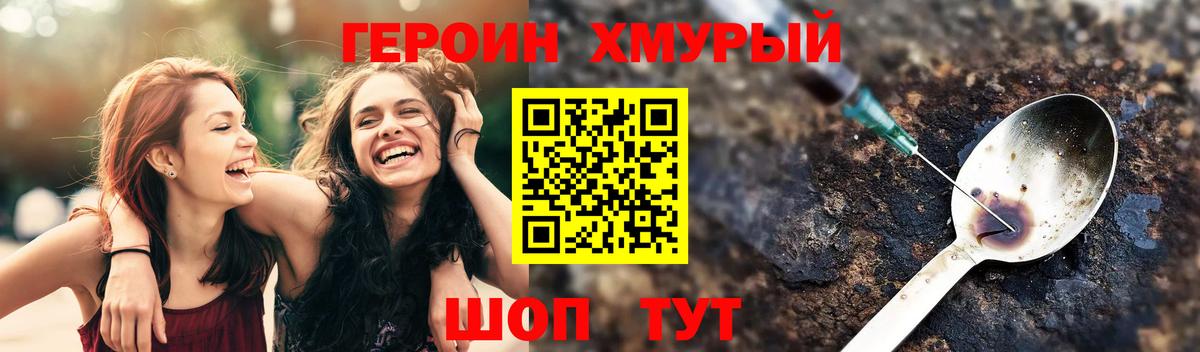 Героин Heroin Люберцы