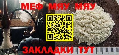 мяу мяу кристалл Уссурийск